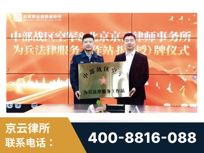 瑞丽-北京京云律师事务所与《北京晚报》达成战略合作